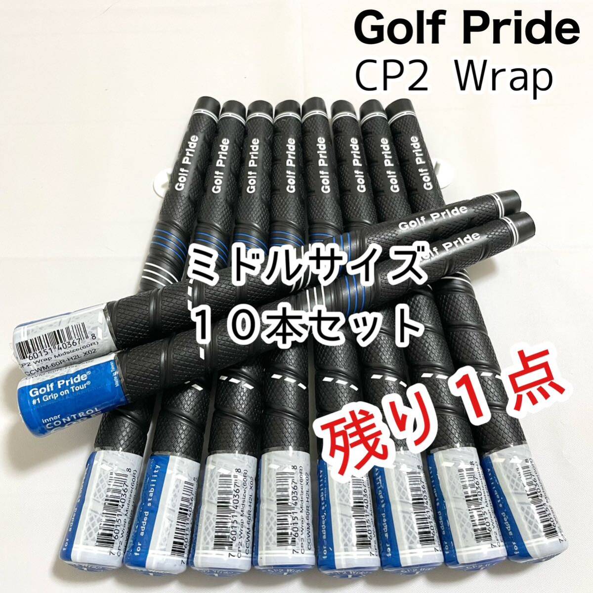 【送料無料 新品未使用】ゴルフプライド グリップCP2 Wrapラップ ブルー 青 ミドルサイズ 10本の画像1