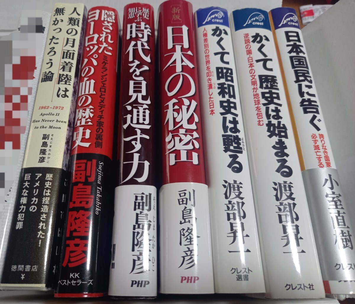 小室直樹　日本国民に告ぐ　渡部昇一　かくて歴史は始まる　副島隆彦　日本の秘密　時代を見通す力　血の歴史　人類の月面着陸は無かった　_画像1