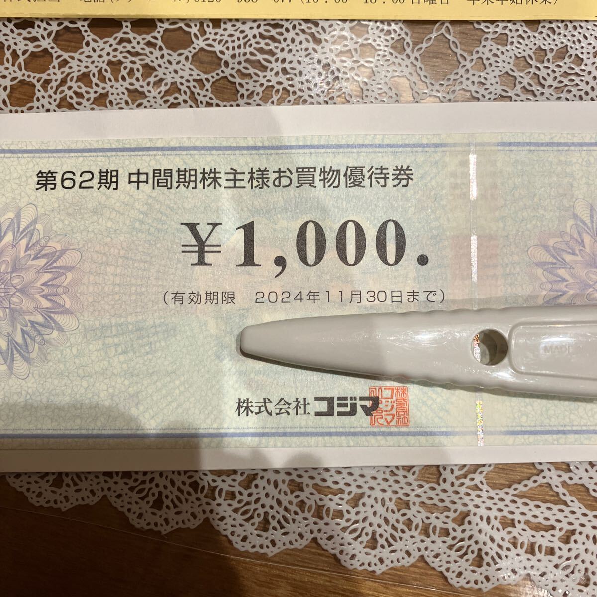 最新　コジマ　株主優待券　1000円分_画像1