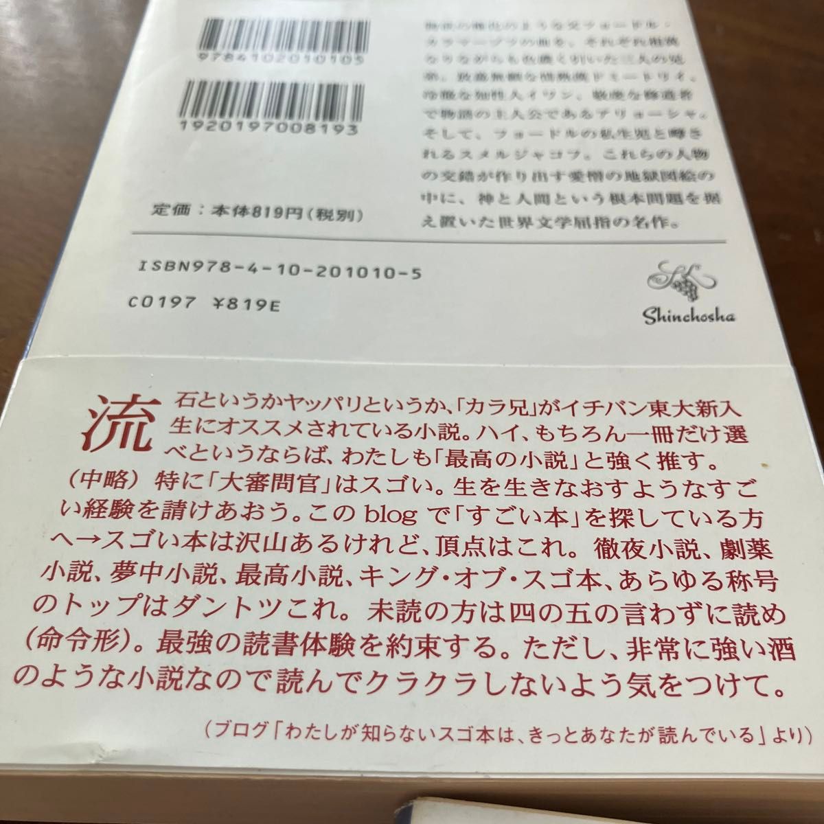 カラマーゾフの兄弟 ドストエフスキー 新潮文庫