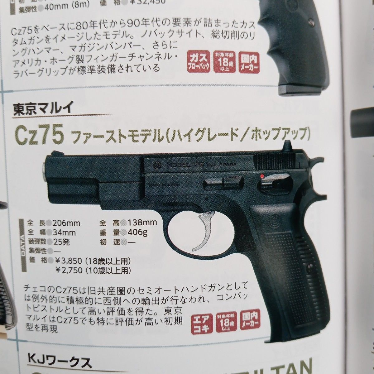 東京マルイ【エアコッキング】Cz75ファーストモデル、ハイグレードホップアップ、完全新品18禁6㍉BB弾使用します、強烈最強威力