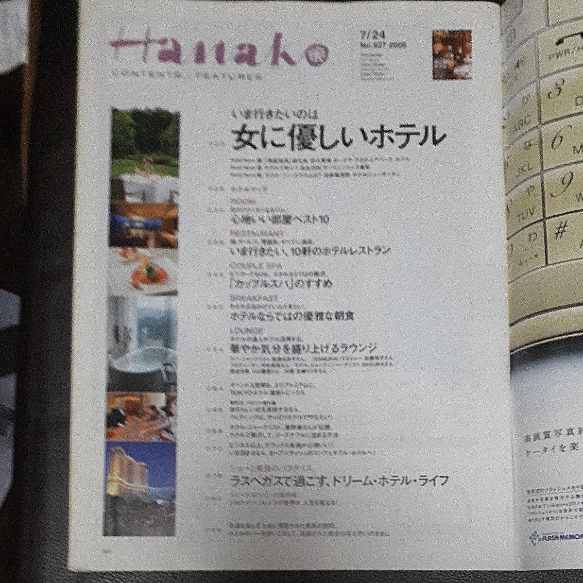 Hanako   2008/4  女に優しいホテル