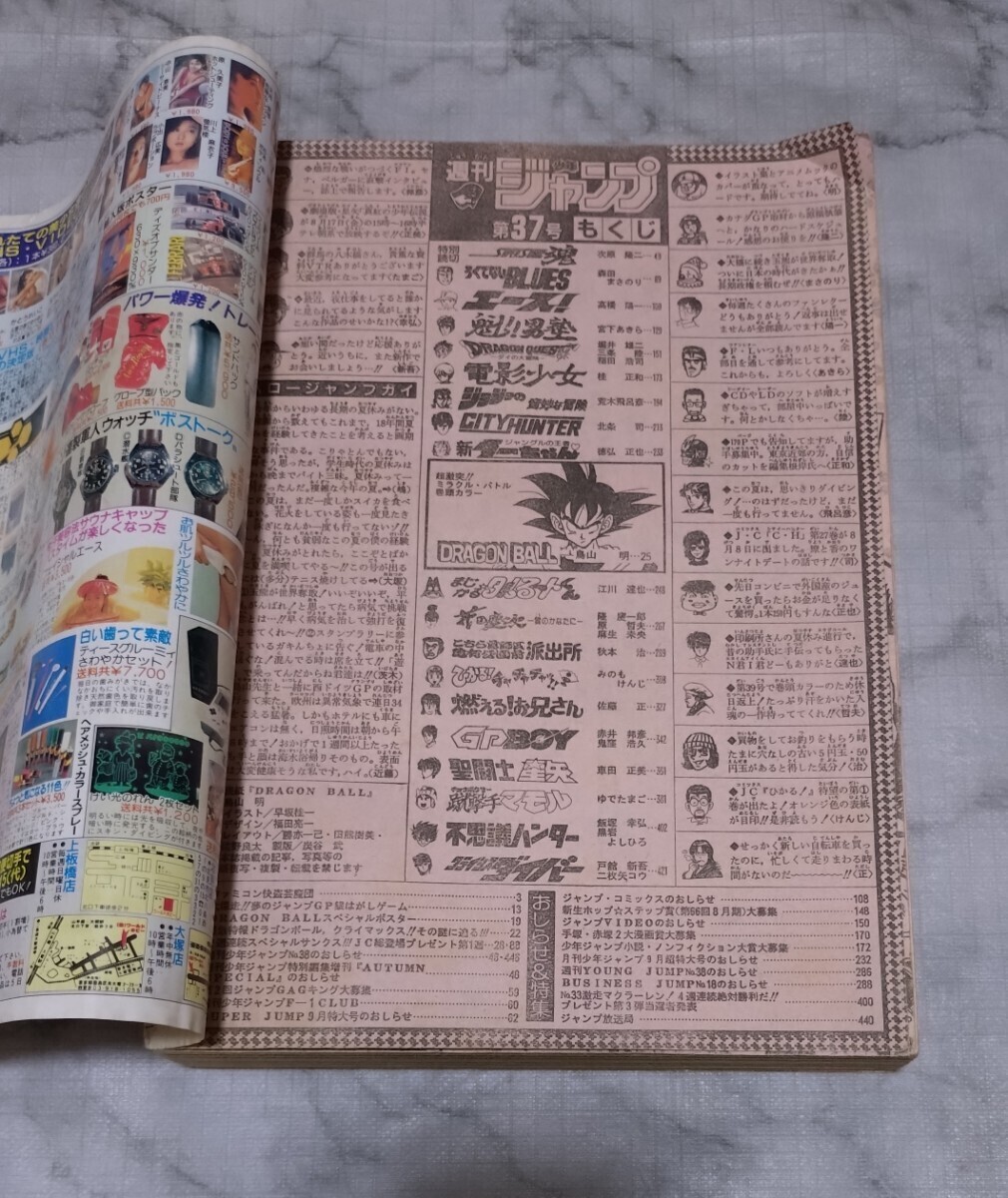 週刊少年ジャンプ 1990年 37号 ドラゴンボール 表紙 巻頭カラー ポスター付き 当時物 [送料無料]の画像7