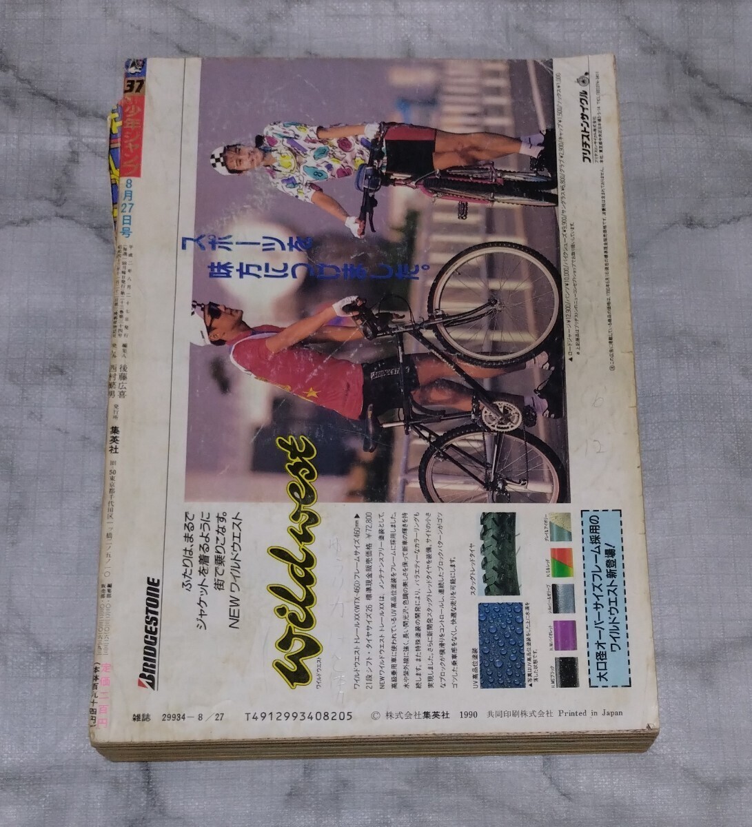 週刊少年ジャンプ 1990年 37号 ドラゴンボール 表紙 巻頭カラー ポスター付き 当時物 [送料無料]の画像5
