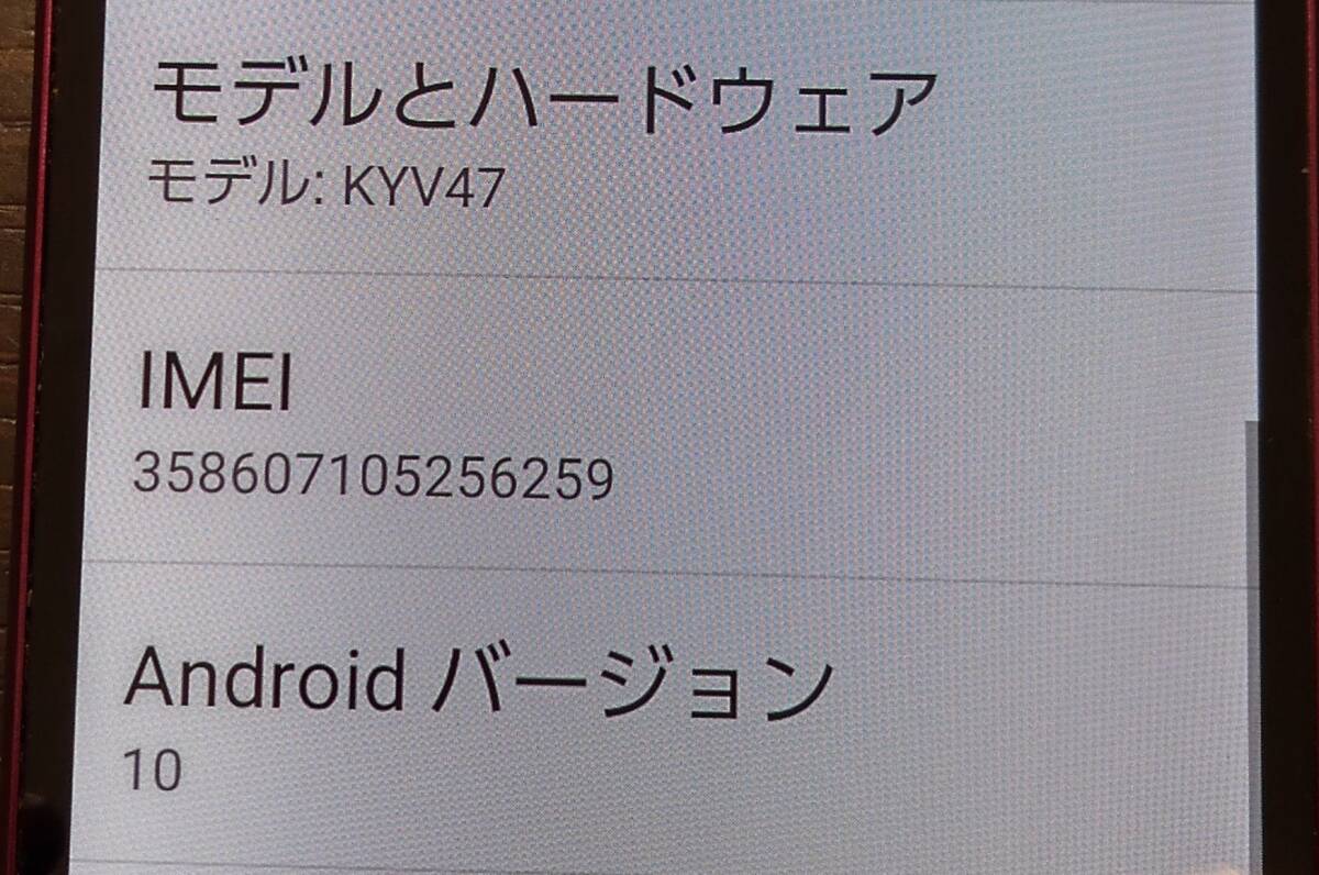 【10338】 スマホ BASIO KYV47 ワインレッド 本体のみ / 初期化済 利用制限〇 / 動作確認済 充電可能 / 現状稼働品 現状品 2点まで同梱可_画像10