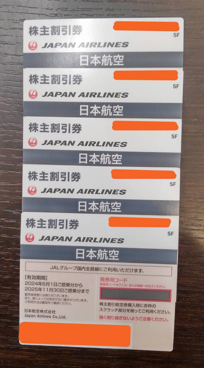 【10354】JAL 日本航空 株主優待券 有効期限 2024年6月1日 ～ 2025年11月30日 まで 5枚 航空券 株主優待 現状品 同梱不可 まとめて取引不可_画像1