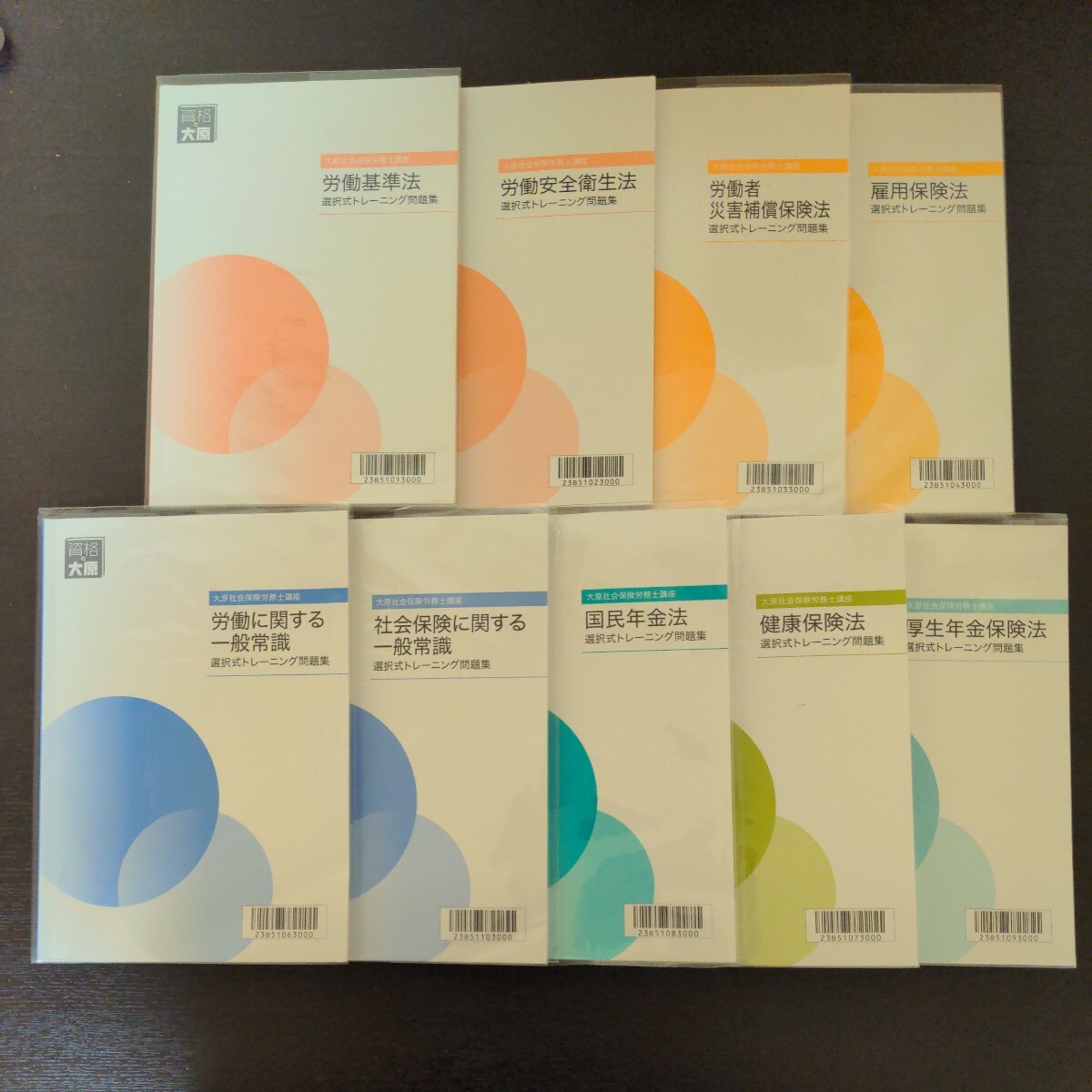 2023 licensed social insurance consultant course large .. [ selection type training workbook all 9 pcs. 