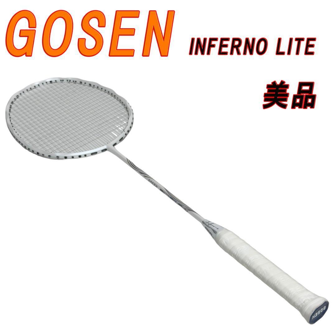 美品　GOSEN INFERNO LITE ゴーセン インフェルノ ライト_画像1