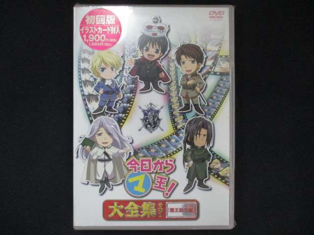 0070★未開封DVD 今日からマ王! 大全集 その1 ※ワケ有_画像1