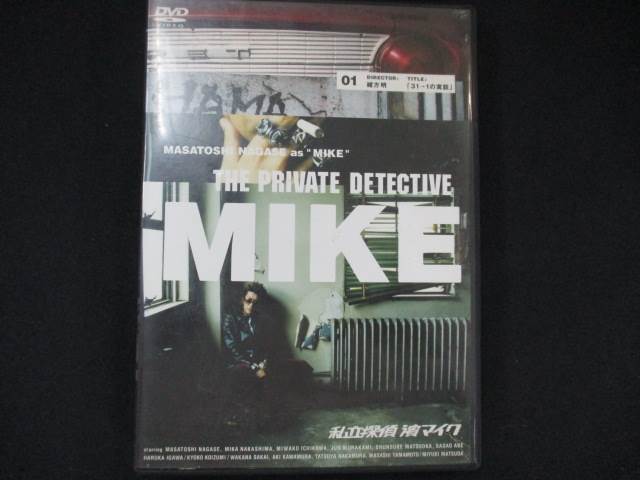 0070 中古DVD＃ 私立探偵 濱マイク 1_画像1