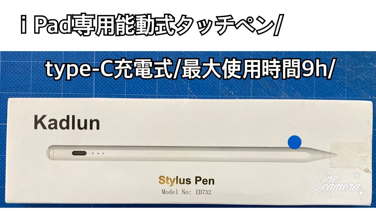 Kadlun/iPad専用能動式タッチペン/type-C充電式/最大使用時間9h/新品未使用品/