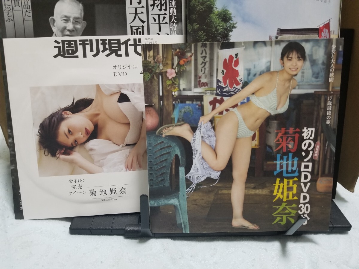 菊地姫奈 雑誌DVD２枚セット(両方共、未開封品)の画像1