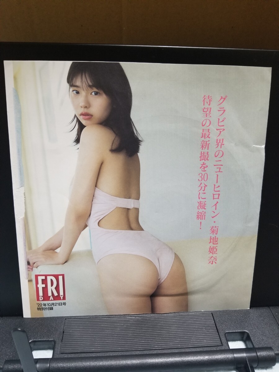 菊地姫奈 雑誌DVD２枚セット(両方共、未開封品)の画像3