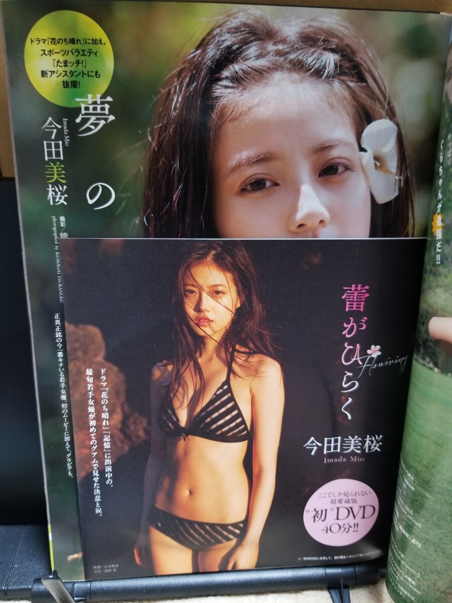 今田美桜 蕾がひらく 週刊プレイボーイ 付録DVD 未開封 雑誌付きの画像2