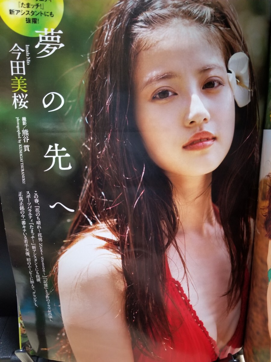 今田美桜 蕾がひらく 週刊プレイボーイ 付録DVD 未開封 雑誌付きの画像4
