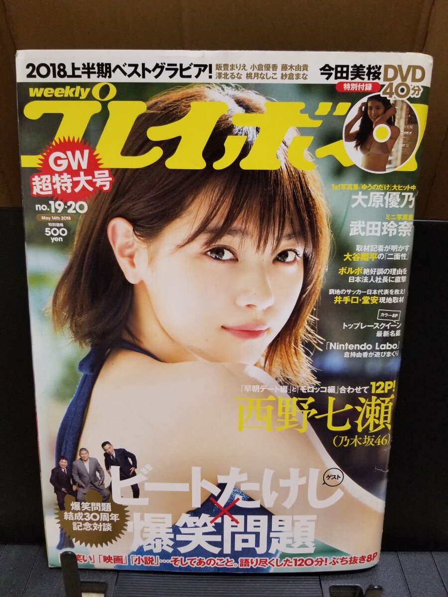 今田美桜 蕾がひらく 週刊プレイボーイ 付録DVD 未開封 雑誌付きの画像1