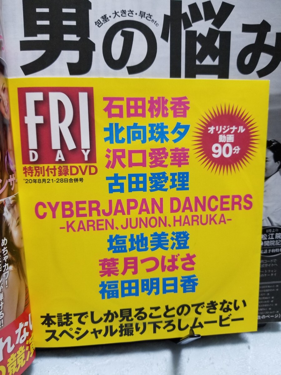 吉岡里帆プレミアminiブック未開封、袋閉じDVD未開封　フライデー　2020年8月28日号 雑誌付き_画像5