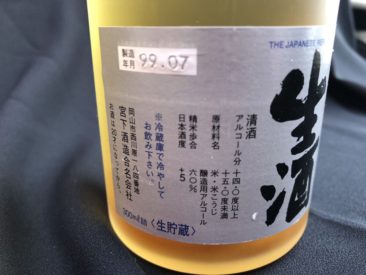  not yet . plug * with translation * old sake ..6ps.@ ultimate . 2 ps raw sake Kiyoshi sake beer craft beer japan sake antique collection together set 