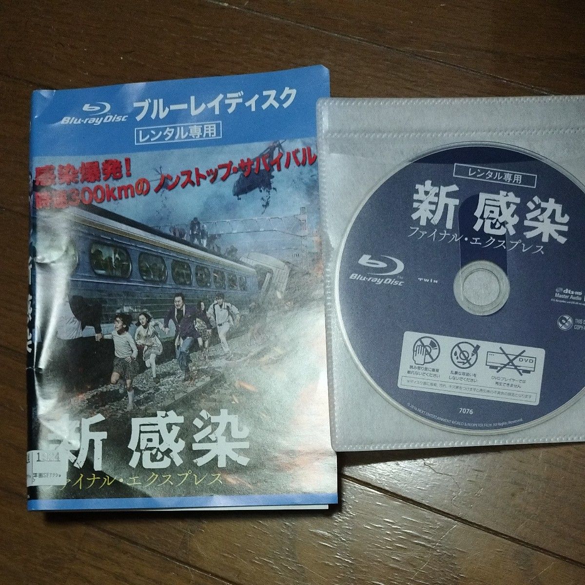 超セールおまけ付　新感染　 blu-ray トッケビ の　コン・ユ　韓国映画　韓流　コンユ　ソボク