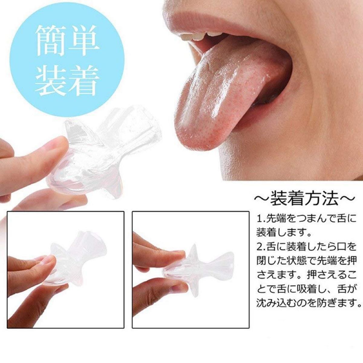 舌用 マウスピース 鼻呼吸 いびき防止 グッズ 舌 快眠 新品
