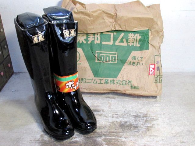  higashi . rubber boots 25.5cm dead stock ~ goods with special circumstances 