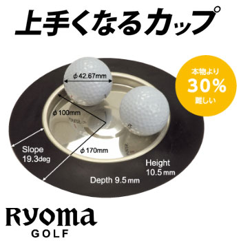 ◆即決◆送料無料◆リョーマ◆RYOMA 上手くなるカップ◆_画像1