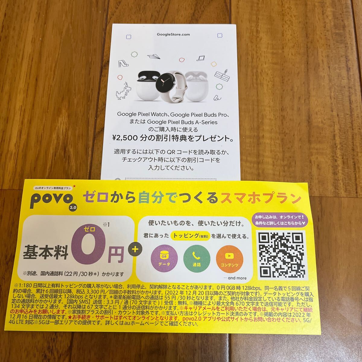 povo3GB（30日間）コード Googleストア 2500%OFF券_画像1