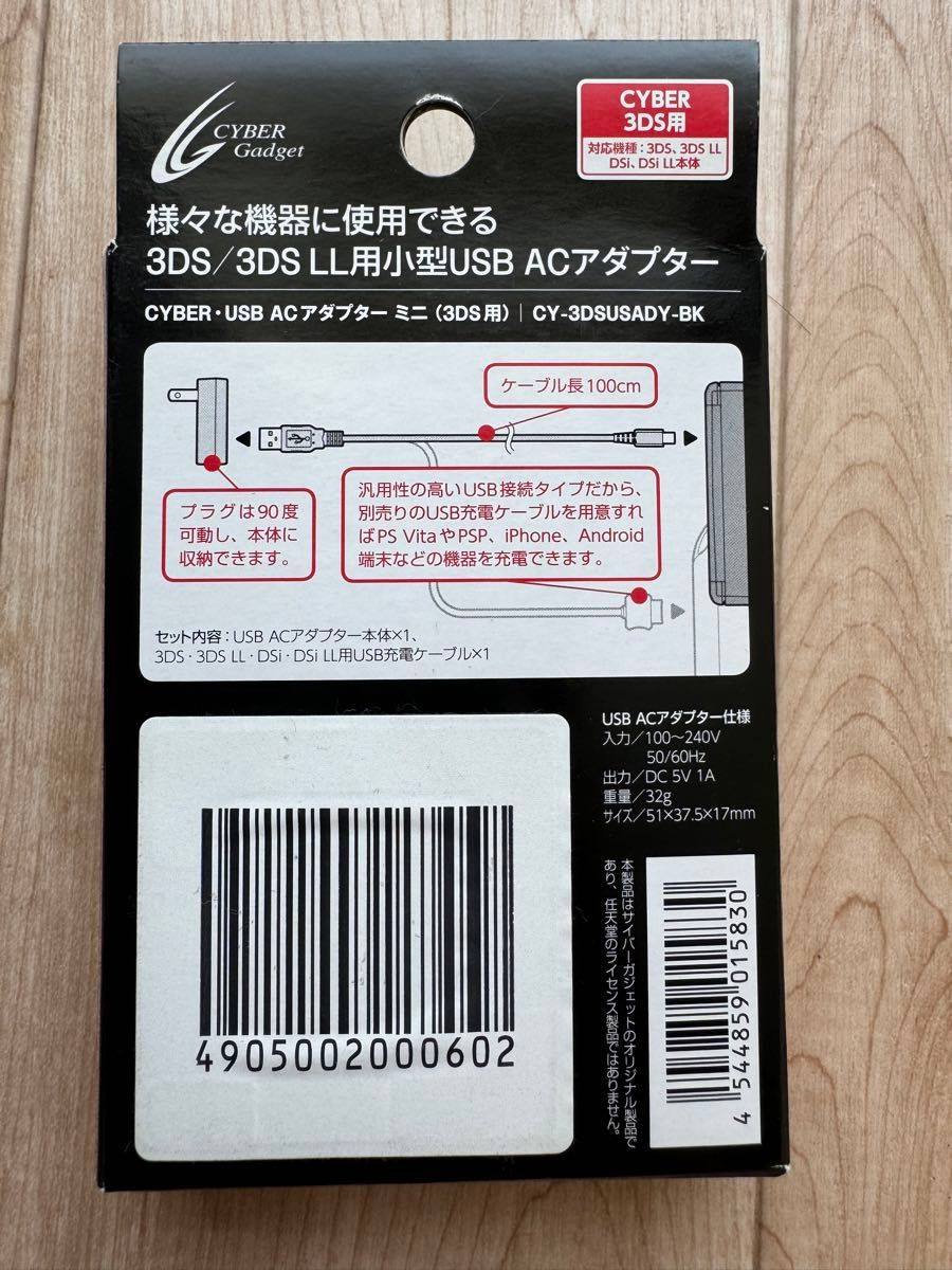 CYBER USB ACアダプター ミニ 1m (3DS/3DS LL用) 【海外使用可能】