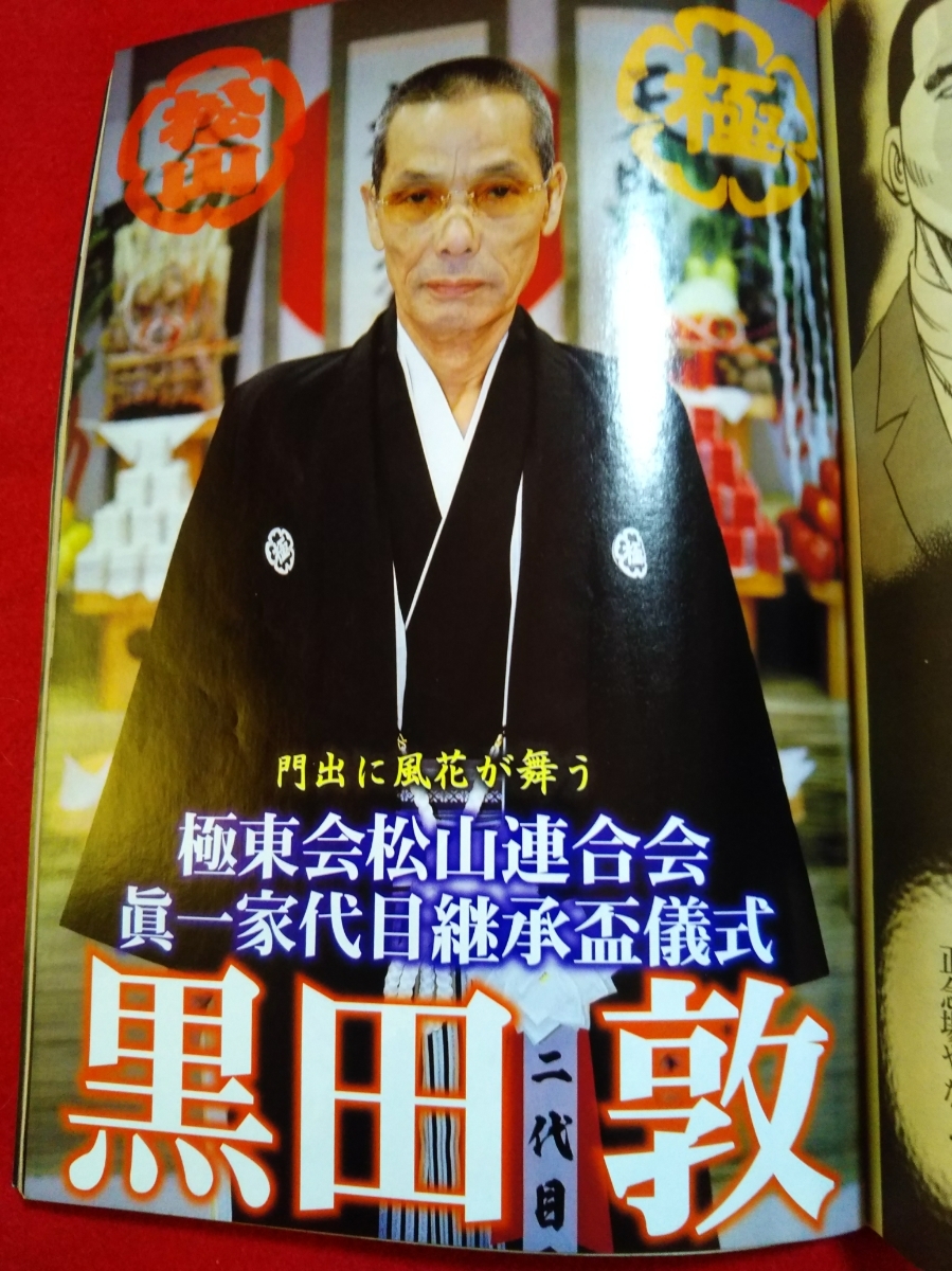 代購代標第一品牌 樂淘letao 実話時報 10年4月号 稲川会 角田吉男四代目会長逝く 稲川会 松葉会 極東会 Etc 代購代標第一品牌 樂淘letao 実話時報 10年4月号 稲川会 角田吉男四代目会長逝く 稲川会 松葉会 極東会 Etc