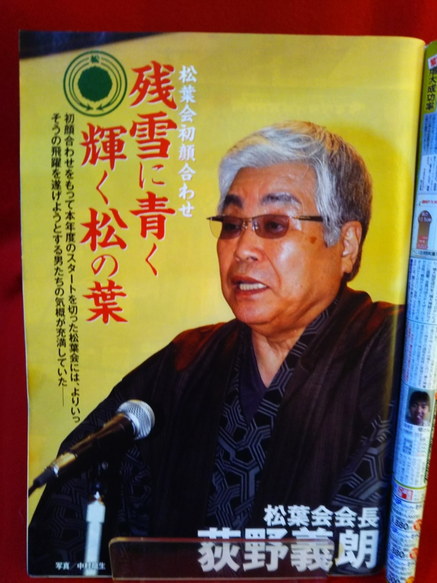 実話時報 2010年4月号 ～稲川会 角田吉男四代目会長逝く～ 稲川会・松葉会・極東会・etc._画像4