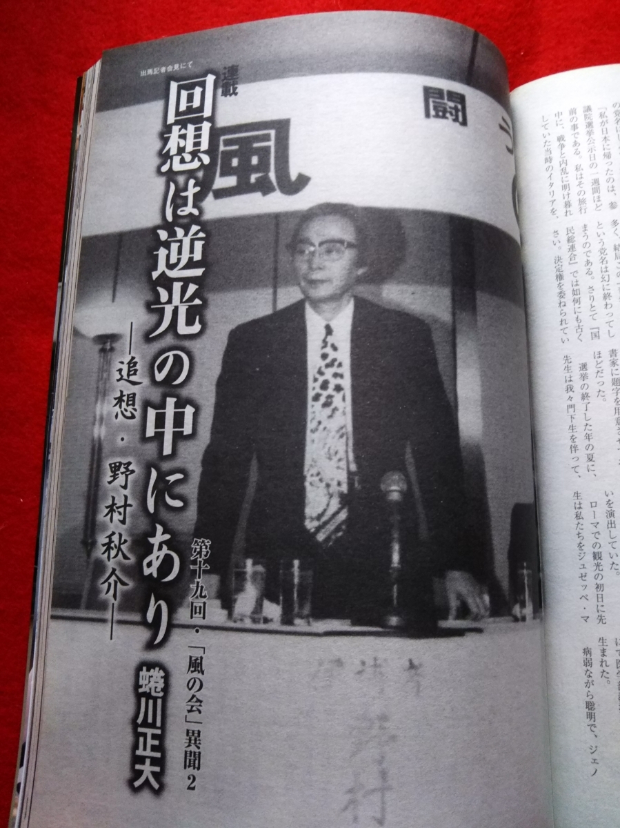 代購代標第一品牌 樂淘letao 実話時報11年2月号 東亜会会長室室長四代目金海興業会長 相馬雄二