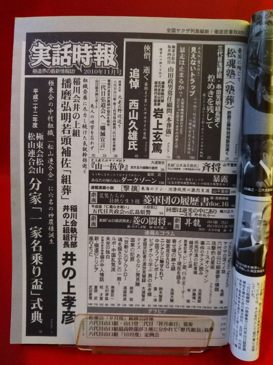 実話時報 10年11月号 業界の牽引者 三代目浅野組 串田芳明組長逝く Buyee Buyee Japanese Proxy Service Buy From Japan Bot Online