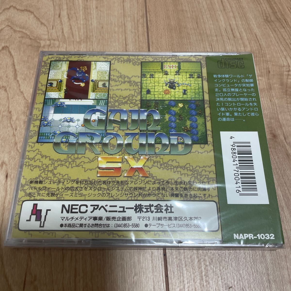 Yahoo!オークション - 【PCエンジン】ゲイングランドSX 未開封 Yahoo!オークション - 【PCエンジン】ゲイングランドSX 未開封