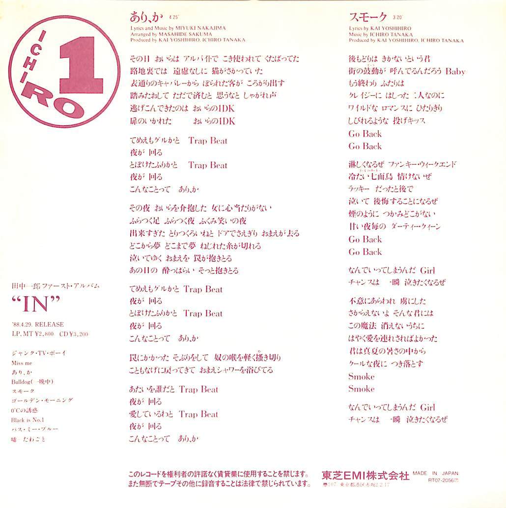 C00200954/EP/田中一郎＆甲斐よしひろ(甲斐バンド)「あり、か/スモーク(1988年)」の画像2