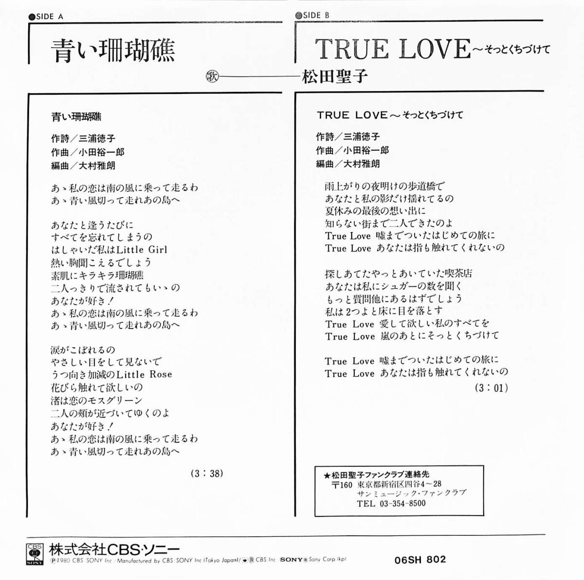 C00201969/EP/松田聖子「青い珊瑚礁/True Love～そっとくちづけて（1980年：06SH802）」の画像2