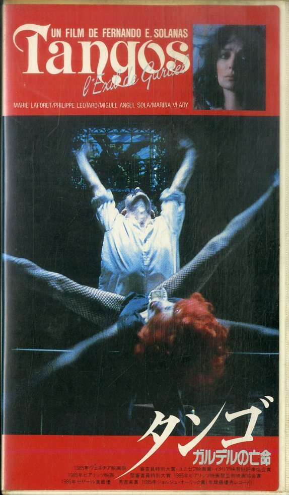 H00021507/VHSビデオ/フィリップ・レオダール「タンゴ ガルデルの亡命」の画像1
