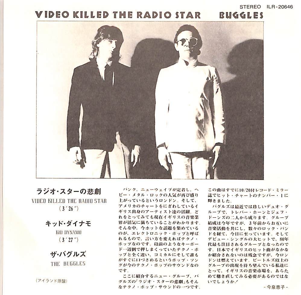 C00201613/EP/ザ・バグルス(THE BUGGLES)「ラジオ・スターの悲劇/キッド・ダイナモ(1979年・ILR-20646・シンセポップ)」の画像3