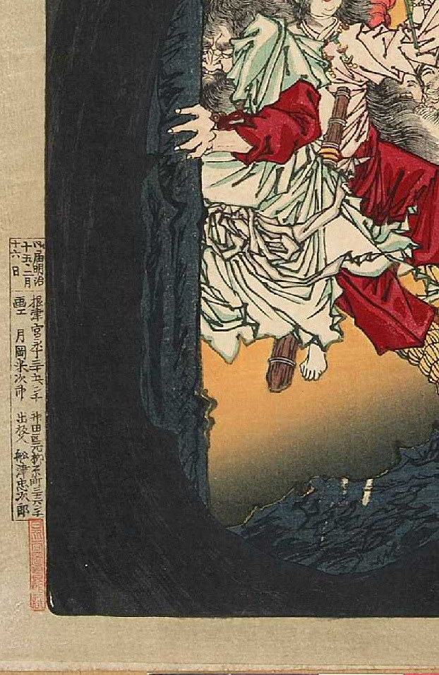 月岡芳年　浮世絵 　大日本名将鑑天照大神　 56ｘ36.4ｃｍ　大判ポスター 複製 ◆新版画　小原古邨　川瀬巴水　北斎　歌麿　土屋光逸_画像4