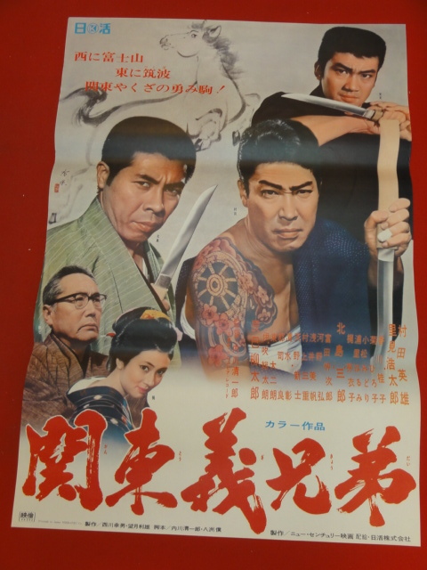 ub41129『関東義兄弟』B2判ポスター 村田英雄 里見浩太郎 北島三郎 辰巳柳太郎 小松みどり
