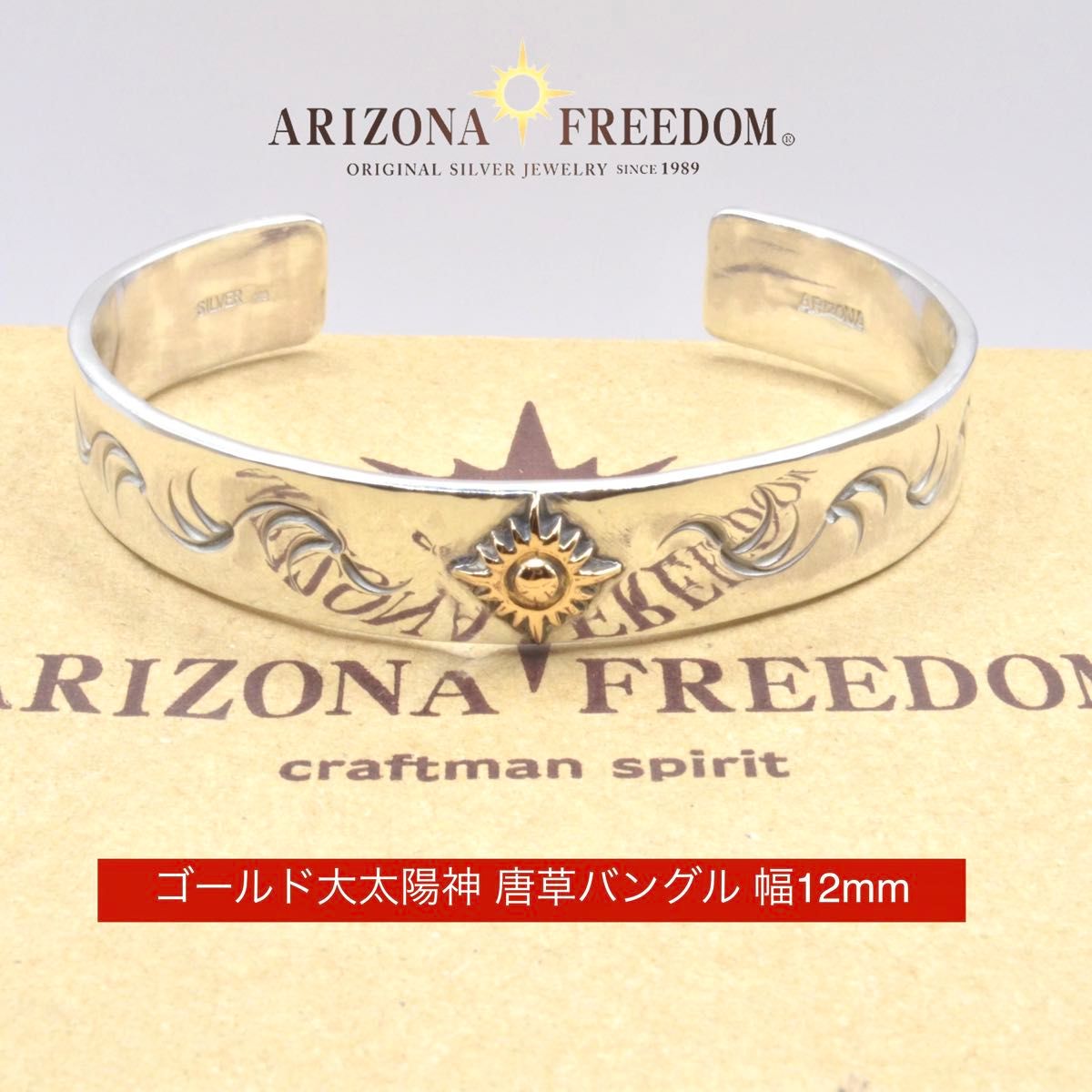 美品 Arizona Freedom 大太陽神 唐草バングル(幅12mm)　アリゾナフリーダム