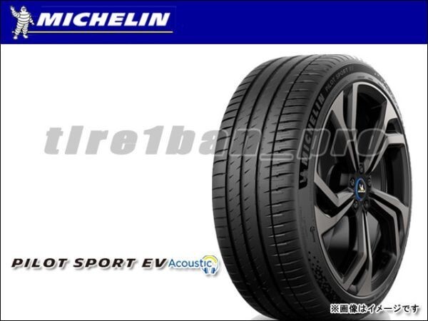 送料無料(法人宛) ミシュラン パイロットスポーツEV アコースティック 255/45R19 104W XL ■ MICHELIN PILOT SPORT EV 255/45-19 【37707】_画像1