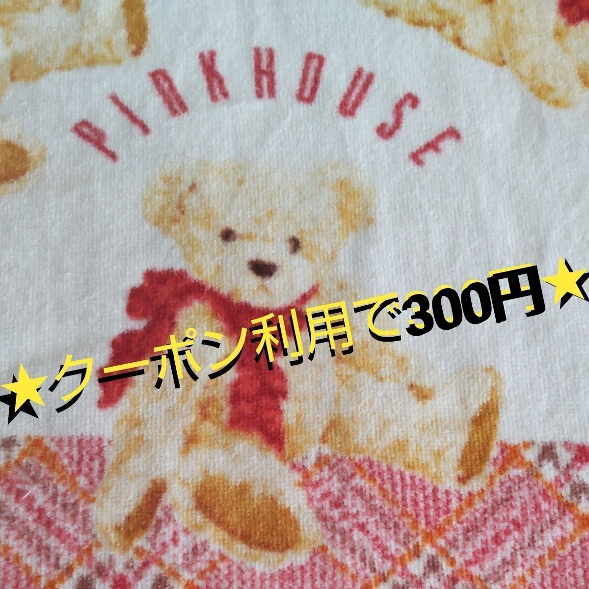  ★クーポン利用で300円★ ピンクハウス   タオル  