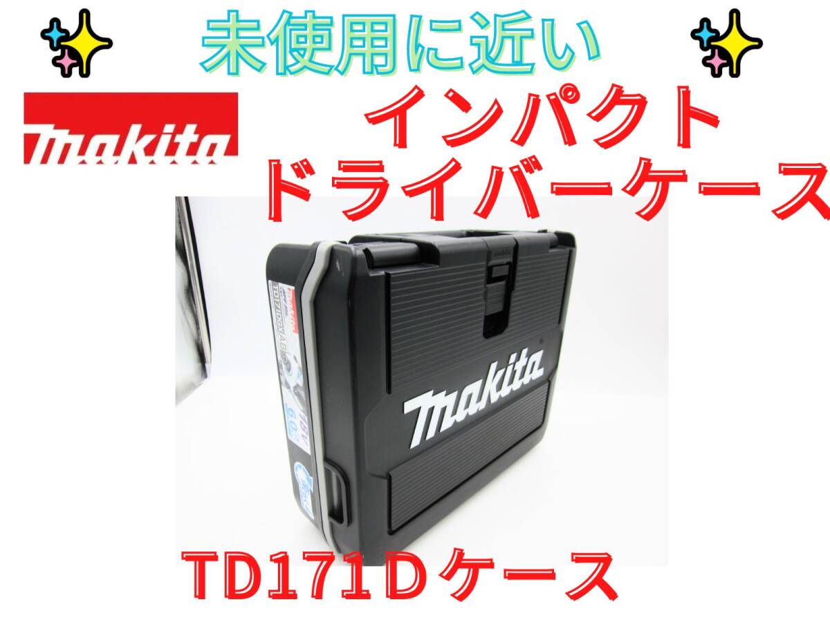 1円スタート送料無料【領収書可】MAKITA　TD171D　インパクトドライバーケース2