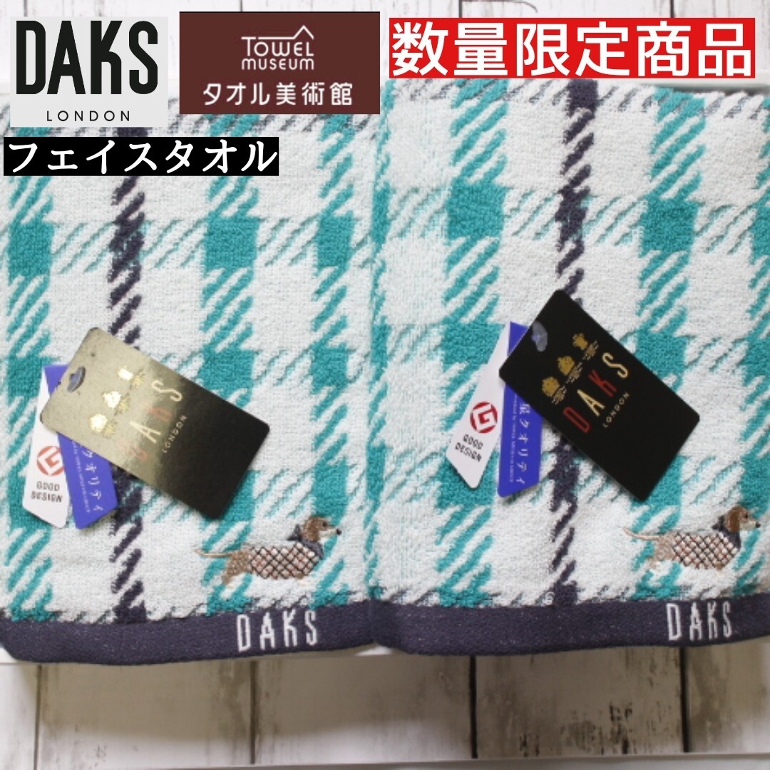 360匁 超厚手 DAKS ダックス ブロックチェック フェイスタオル 34×80 2枚組_画像1