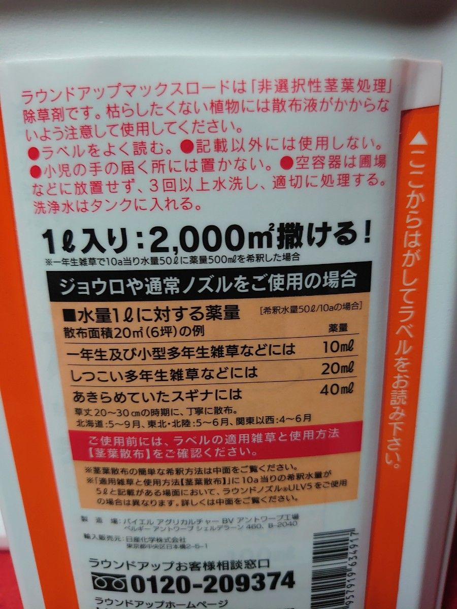 ラウンドアップマックスロード 1L × 2本セット 日産化学 希釈タイプ 除草剤