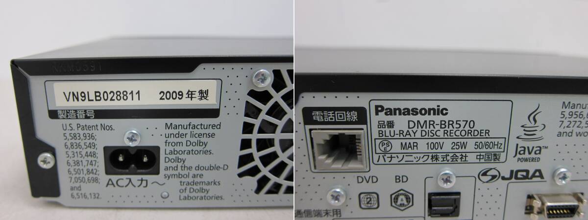 【Panasonic ブルーレイディスクレコーダー 2009年製 DMR-BR570】パナソニック VIERA ビエラ 動作確認済 中古品_画像8