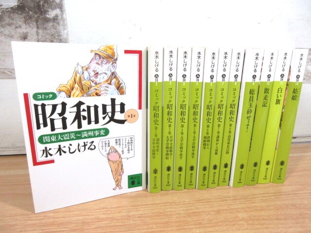 2K2-4「水木しげる 文庫版コミック まとめて 12冊セット」昭和史 全8巻揃い 講談社文庫 漫画 コミック 現状 _画像1