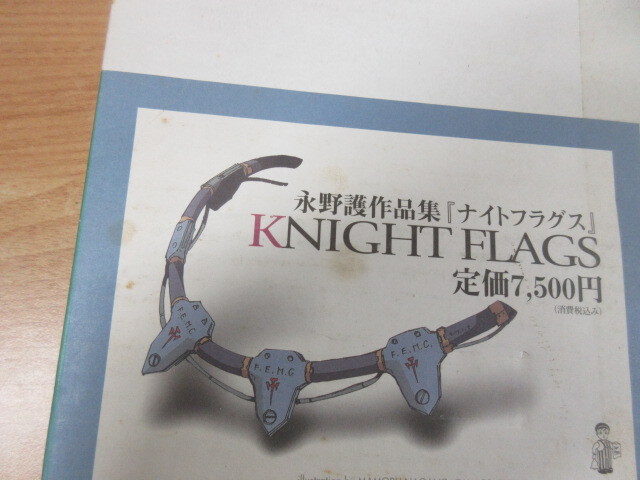 2I2-1 (永野護作品集 ナイトフラグス KNIGHT FLAGS) 輸送箱付 ファイブスター物語 イラスト _画像2