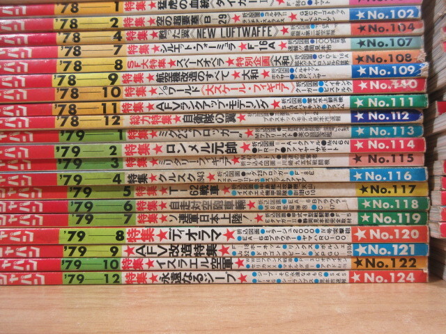1ZC「Hobby JAPAN ホビージャパン 1975~1984 +別冊 まとめて81 1ZC「Hobby JAPAN ホビージャパン 1975~1984 +別冊 まとめて81