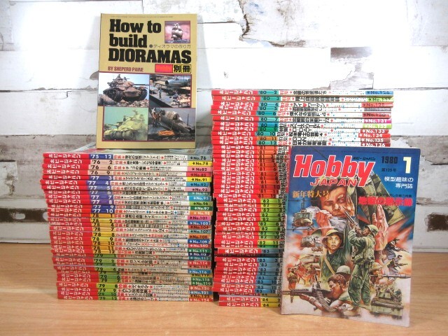 5100円 1ZC「Hobby JAPAN ホビージャパン 1975~1984 +別冊 5100円 1ZC「Hobby JAPAN ホビージャパン 1975~1984 +別冊